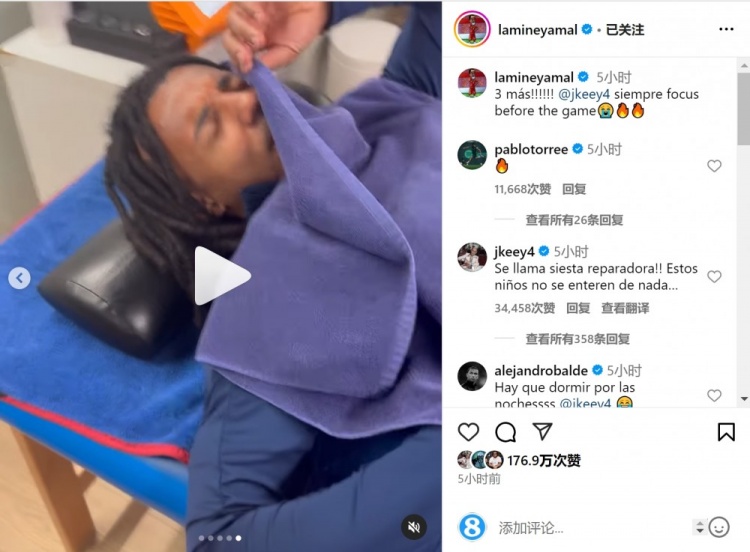 亞馬爾曬孔德賽前睡覺視頻，孔德：這叫恢復性午睡，小孩子不懂