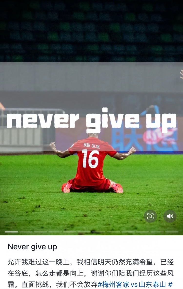  梅州遭泰山逆轉，楊超聲社媒：Never give up 允許我難過這一晚上