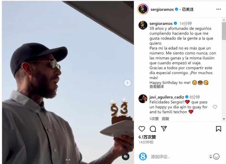  拉莫斯曬吹蠟燭視頻：年齡只是數字，祝我自己生日快樂