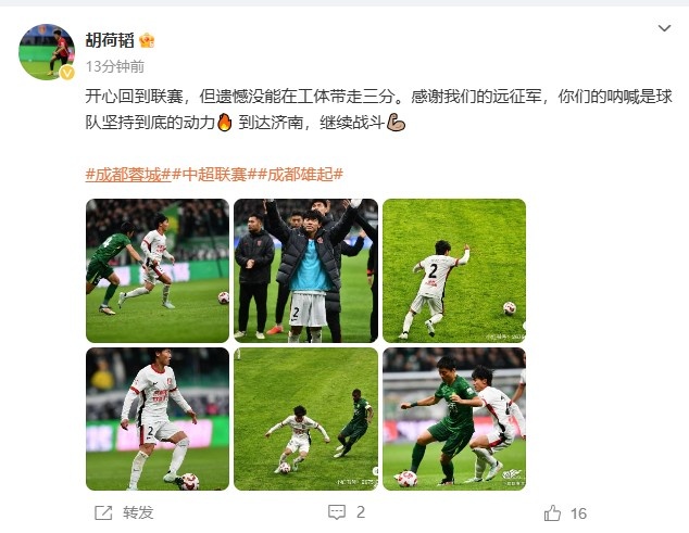  胡荷韜社媒：遺憾未能在工體帶走三分，球隊已經到達濟南備戰