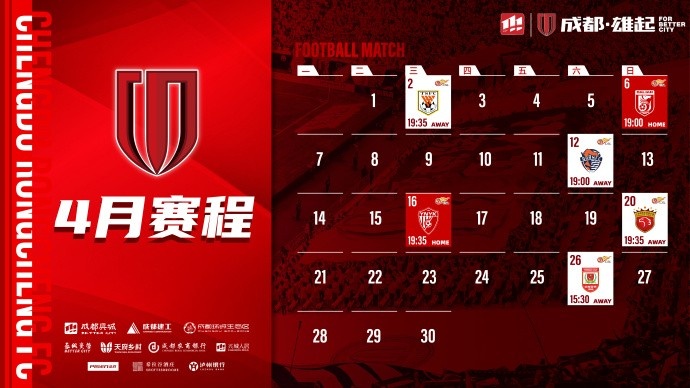  4月賽程來啦！