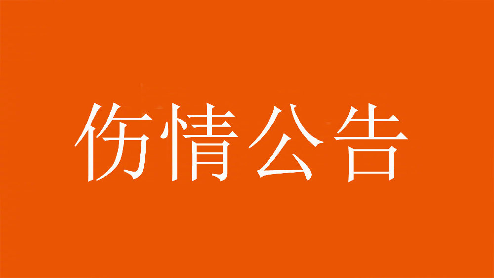  泰山官方：王彤右肩鎖關節脫位，預計恢復期約為6周