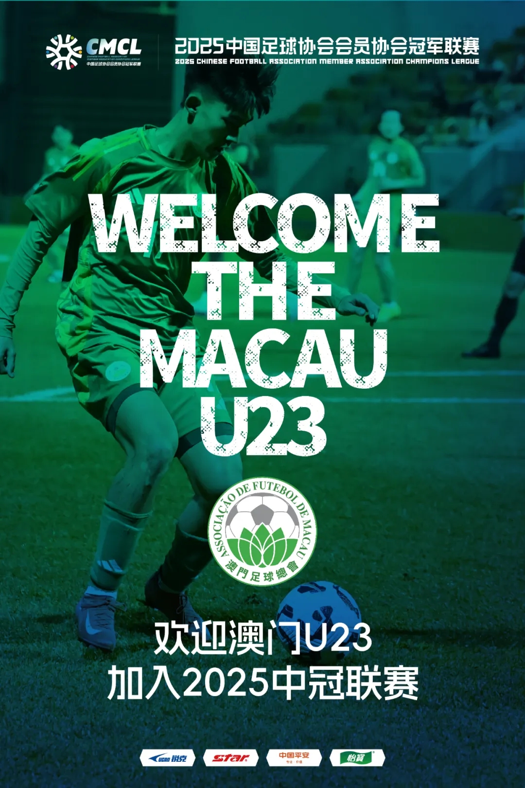  謎底揭曉！中國澳門U23加入中冠聯賽