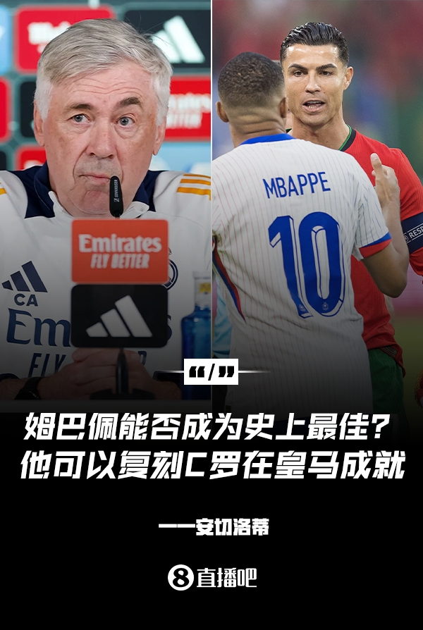  姆巴佩會成為史上最佳嗎？安帥：很難，他能實現C羅在皇馬的成就