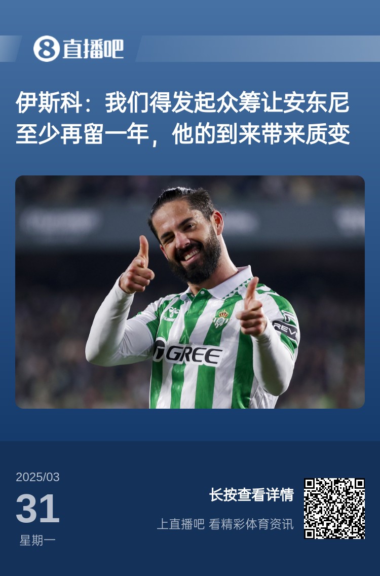  詹?。喝绻矕|尼賽季結束離開曼聯加盟貝蒂斯，是不是皆大歡喜？