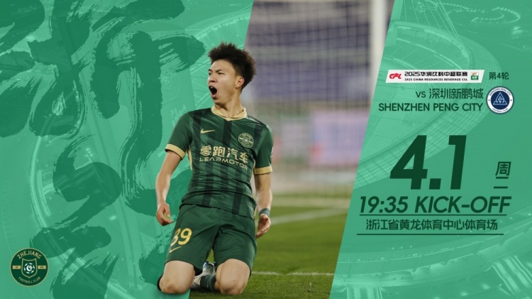  小將繼續沖！浙江隊發布賽前海報，王鈺棟作為主角