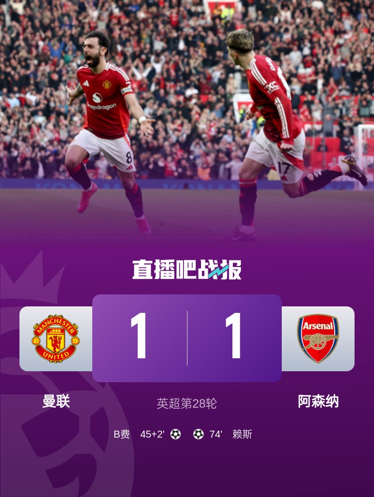  5場不勝！曼聯近5場英超對阿森納1平4負